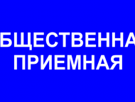 news_2021-01-20-obshchestvennaya_priemnaya.png