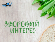 news_2021-11-10-zdorovyy_interes.jpg