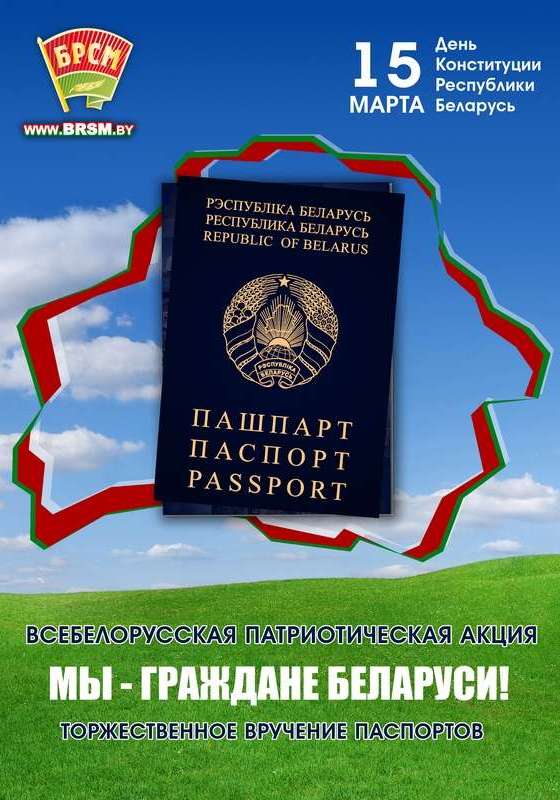 День конституции в беларуси